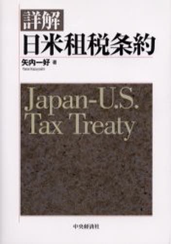 国際会計の実像 会計基準のコンバージェンスとIFRSsアドプション