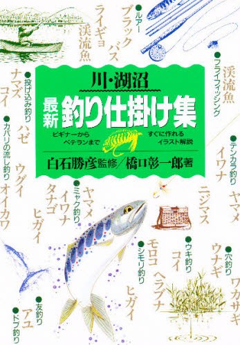 エリアトラウト独習法 駒崎佑典／著 釣り入門の本 - 最安値・価格比較