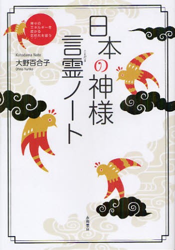 神道史大辞典 薗田稔／編 橋本政宣／編 神道の本その他 - 最安値・価格