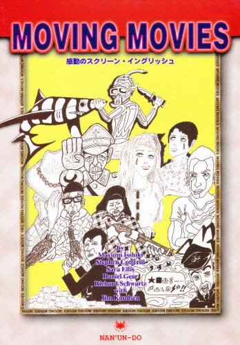 感動のスクリーン・イングリッシュ 一色真由美／著　Ｓｔｅｐｈｅｎ　Ｃｏｔｔｅｒｉｌｌ／著　Ｓａｒａ　Ｅｌｌｉｓ／著　Ｄａｎｉｅｌ　Ｇｅａｒ／著　Ｒｉｃｈａｒｄ　Ｓｃｈｗａｒｔｚ／著　Ｊｉｍ　Ｋｎｕｄｓｅｎ／著の商品画像