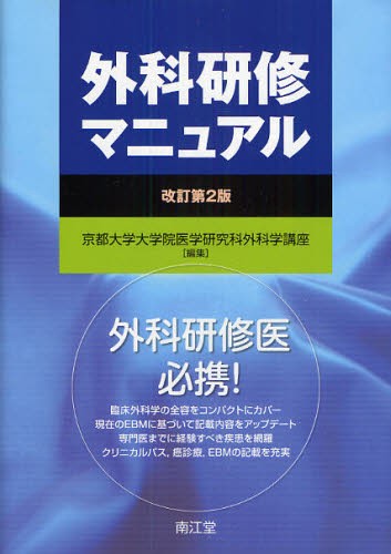 呼吸器外科テキスト Web動画付 外科専門医・呼吸器外科専門医