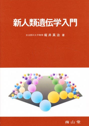 トンプソン＆トンプソン遺伝医学・ゲノム医学 （第3版） Ronald