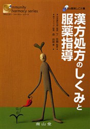 薬剤師が実践すべき副作用へのロジカルアプローチ その症状，きちんと