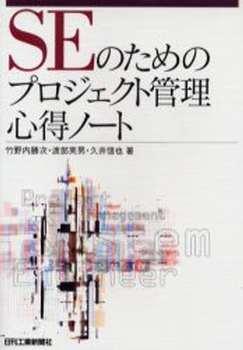 エンタープライズ・オントロジー 組織の本質を理解するための人間中心