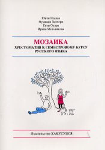 バッチリ話せるロシア語 すぐに使えるシーン別会話基本表現 小林潔 