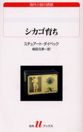 白水Ｕブックス、シェイクスピア全集、31巻 コリオレーナス (白水Uブックス (31)) | ウィリアム シェイクスピア