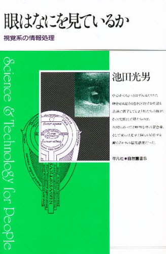 標準生理学 （Standard Textbook） （第9版） 本間