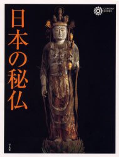 仏教芸術 第12号（2024年） 仏教芸術学会／編集 仏教美術の本