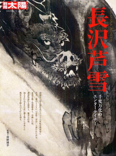 岩佐又兵衛作品集 MOA美術館所蔵全作品 岩佐又兵衛／〔画〕 矢代