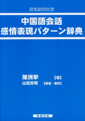 中日大辞典 （第3版） 愛知大学中日大辞典編纂所／編 中国語