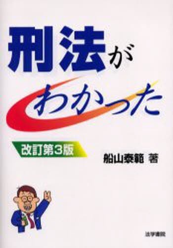 【記念論文集】刑事政策の新たな潮流 石川正興先生古稀祝賀論文集 刑事政策の新たな潮流 石川正興先生古稀祝賀論文集 吉開多一／編集委員