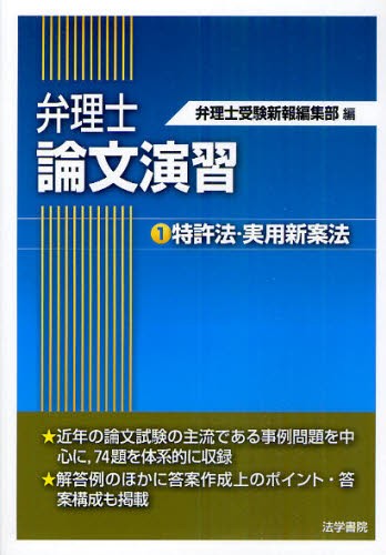 弁理士試験　エレメンツ　テキスト　３冊セット　最新 弁理士試験 エレメンツ (3) 条約 / 不正競争防止法 / 著作権法