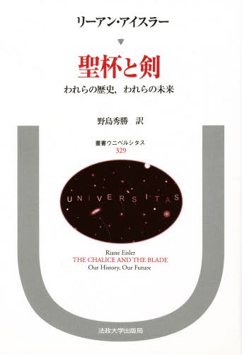 友愛と秘密のヨーロッパ社会文化史 古代秘儀宗教からフリーメイソン団
