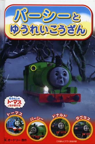 新・汽車のえほん 27巻セット ウィルバート・オードリー／ほか作