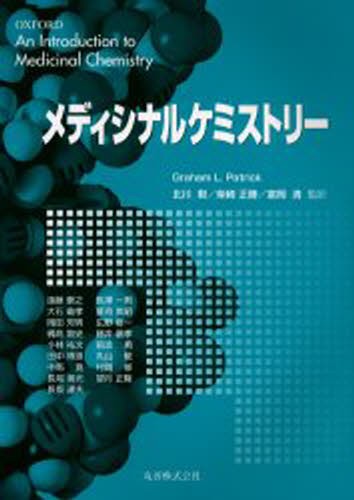 トキシコロジー （第3版） 日本毒性学会教育委員会／編 薬学の本 - 最