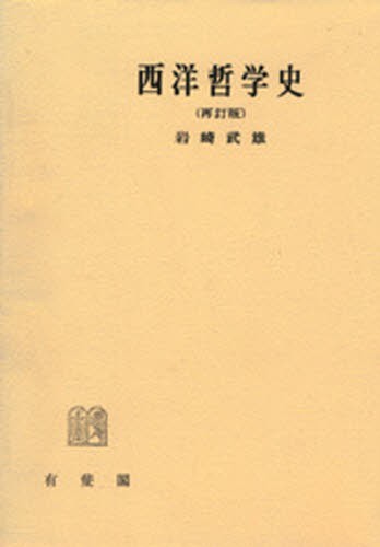 ロシア哲学史 〈絶対者〉と〈人格の生〉の相克 イーゴリ