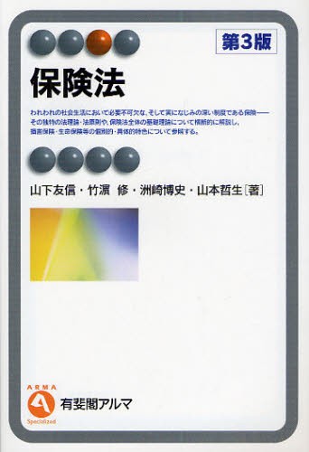 詳解保険業法 （第2版） 吉田和央／著 保険法の本 - 最安値・価格比較