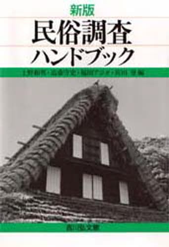 山歌の民族誌 歌で詞藻を交わす/京都大学学術出版会/梶丸岳（単行本） 山歌の民族誌 歌で詞藻を交わす/京都大学学術出版会/梶丸岳（単行本