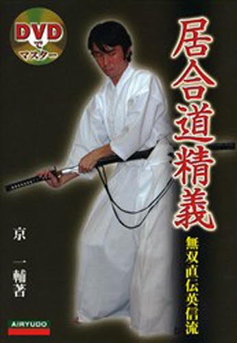 弓の道 正法流入門 武道としての弓道技術教本 （武道としての弓道技術