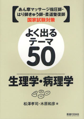 標準生理学 （Standard Textbook） （第10版） 大森