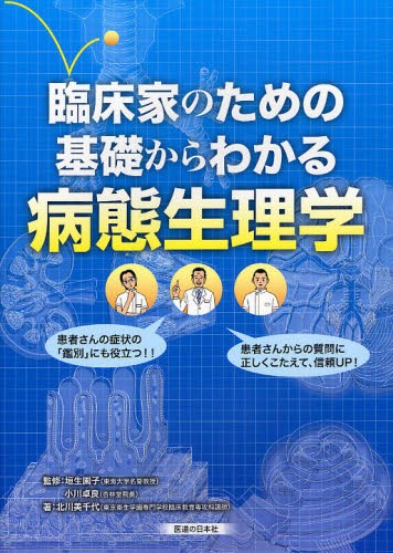 標準生理学 （Standard Textbook） （第10版） 大森