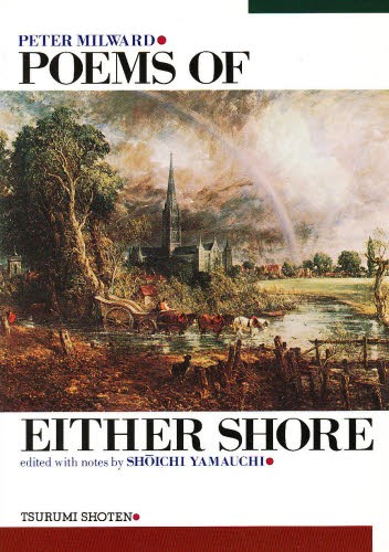 詩のかけ橋　Ｐｏｅｍｓ　ｏｆ　Ｅｉｔｈｅ Ｐ．ミルワード　著　山内　正一　編著の商品画像