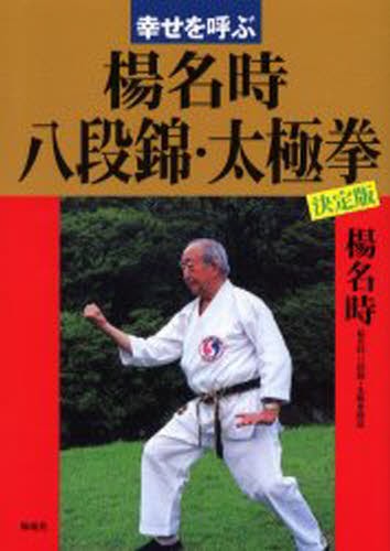 中国武術史大観 （増訂） 笠尾恭二／著 武道の本 - 最安値・価格比較