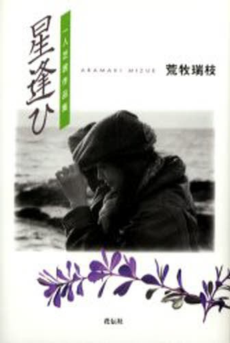 グリークス 10本のギリシャ劇によるひとつの物語 新装 （劇書房