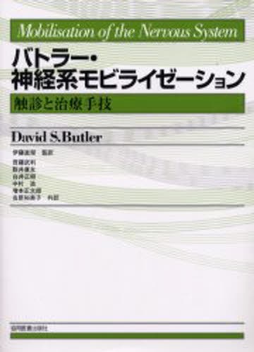 医師の働き方改革大全 現場と経営の変革に効く「完全マニュアル」 裴