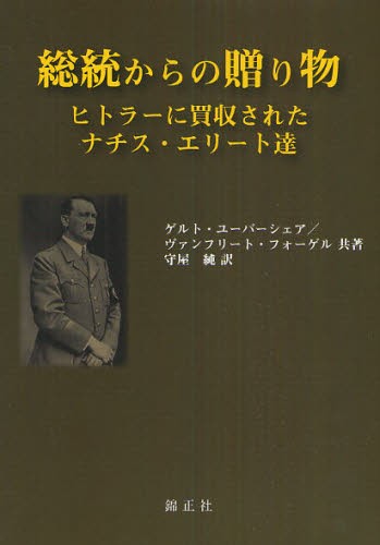 ナチ・ドイツの終焉 1944－45 イアン・カーショー／著 宮下嶺夫