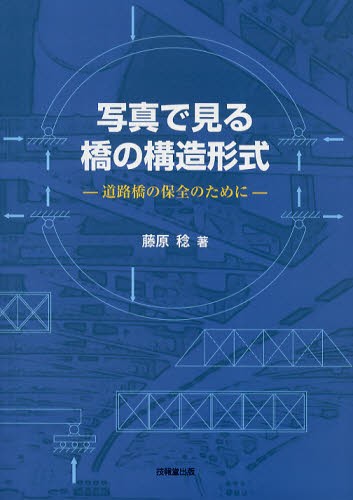 【新品】コンクリート道路橋設計便覧 コンクリート道路橋設計便覧 | 日本道路協会 |本 | 通販 | Amazon