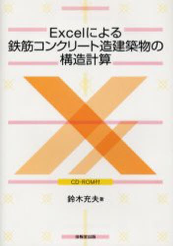 建築物の構造関係技術基準解説書 2025年版 国土交通省国土技術政策