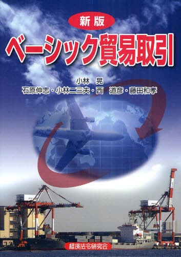 近代日本とイギリス資本 ジャーディン＝マセソン商会を中心に （東京
