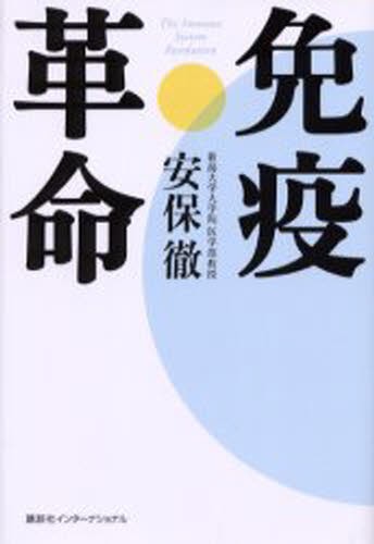 あなたの病気の本当の原因は……その生活が“ガン”なのです （TWJ