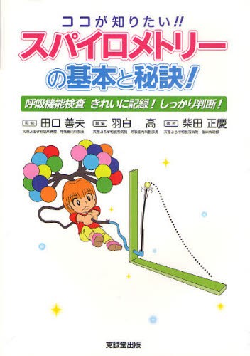 CTパターンから理解する呼吸器疾患 所見×患者情報から導く鑑別と治療