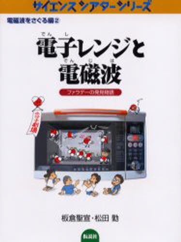 筋の科学事典 構造・機能・運動 新装版 福永哲夫／編集 科学の本 - 最