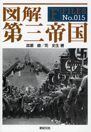 ドイツ史1866－1918 続〔上〕 トーマス・ニッパーダイ／著 大