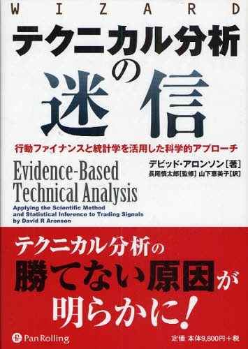 伝説のファンドマネージャーが教える株の公式 大化け株を見抜く