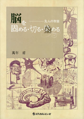 多発性硬化症の診断と治療 [単行本] 潤一，吉良 多発性硬化症の診断と治療 吉良潤一／編集 脳神経外科学の本 - 最安値