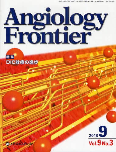 救急診療と血管検査 すばやい連携に生かせる診断・治療のポイント 保存