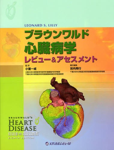 ステントグラフト内挿術マニュアル 腹部編 森下清文／編著 心臓の本