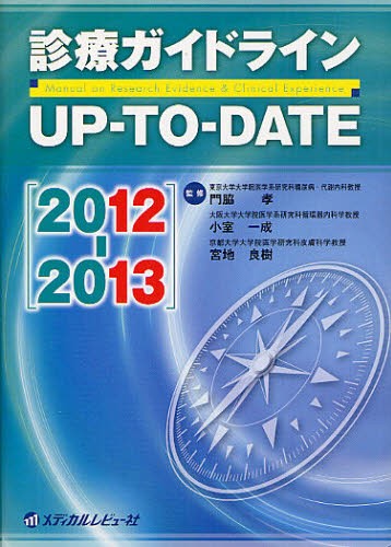 家庭医・総合診療医はここまで診られる 亀谷学／監修 木村眞司／監修