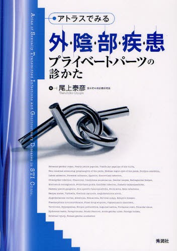 皮膚疾患最新の治療 2025－2026 高橋健造／編集 佐伯秀久