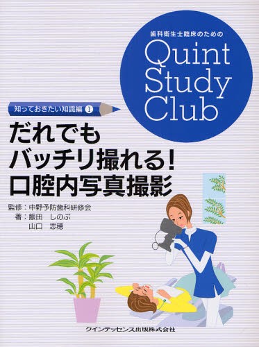磨ける・伝わるブラッシング指導 もくじ 確認用 6日間で極める！ 磨ける・伝わるブラッシング指導 (歯科衛生士臨床の