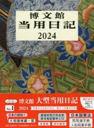 2024 year version large present for diary A5 2024 year 1 month beginning 1