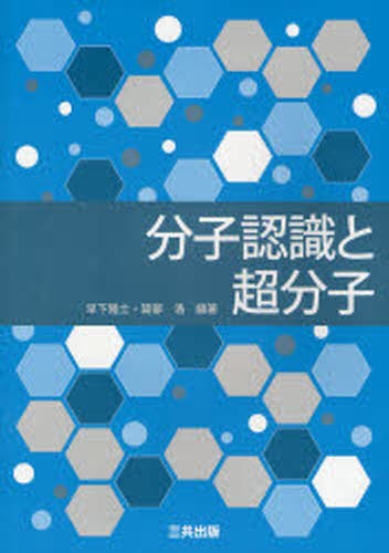 高分子の架橋と分解（3）普及版（単行本） 高分子の架橋と分解III《普及版》|シーエムシー出版