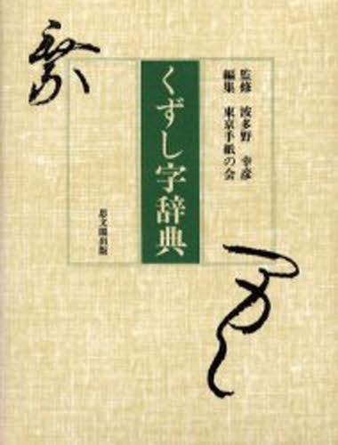 岩波イスラーム辞典 大塚和夫／編集 小杉泰／編集 小松久男／編集 東長