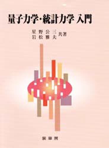 ゲージ場の量子論 2 （新物理学シリーズ 24） 九後汰一郎／著