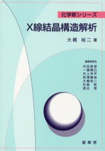先端材料開発における振動分光分析法の応用 普及版/シ-エムシ-出版/西岡利勝（単行本） 先端材料開発における振動分光分析法の応用 普及版 （新材料・新素材