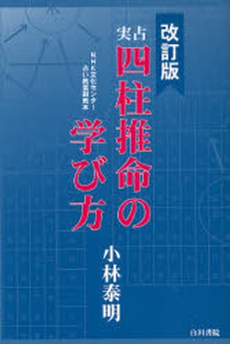 断易釈故 易経精髄 合本 歌丸光四郎選集 （名著復刊） 歌丸光
